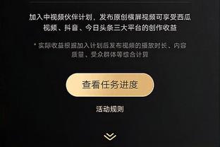 马祖拉：普理查德的防守和韧性被忽视了 这些东西对球队很重要